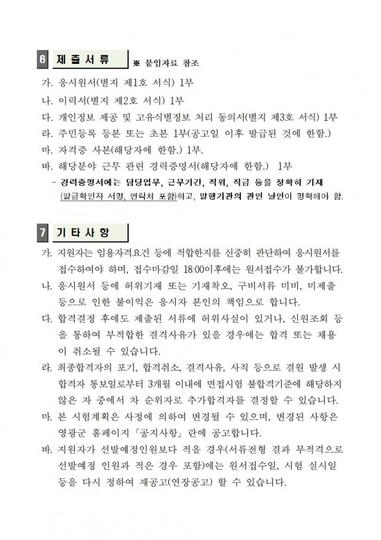 2025년 농업기계임대사업소 기간제근로자 채용 공고004.jpg