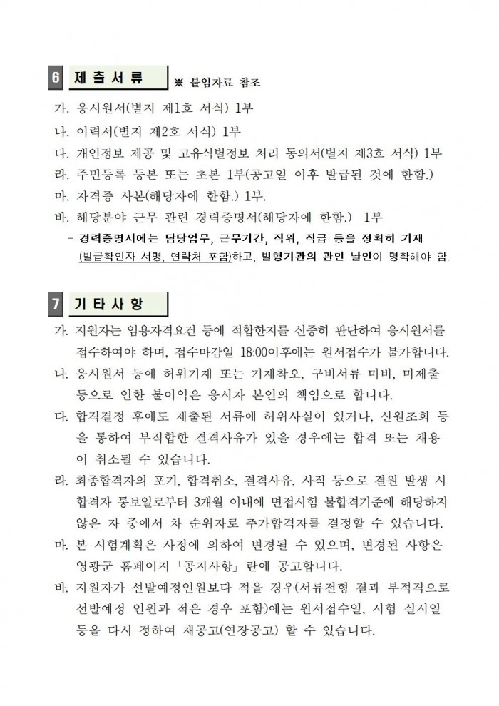 2025년 농업기계임대사업소 기간제근로자 채용 공고004.jpg