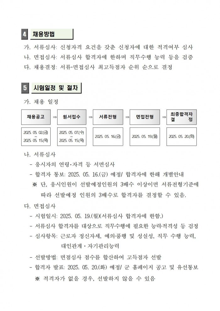 2025년 농업기계임대사업소 기간제근로자 채용 공고003.jpg