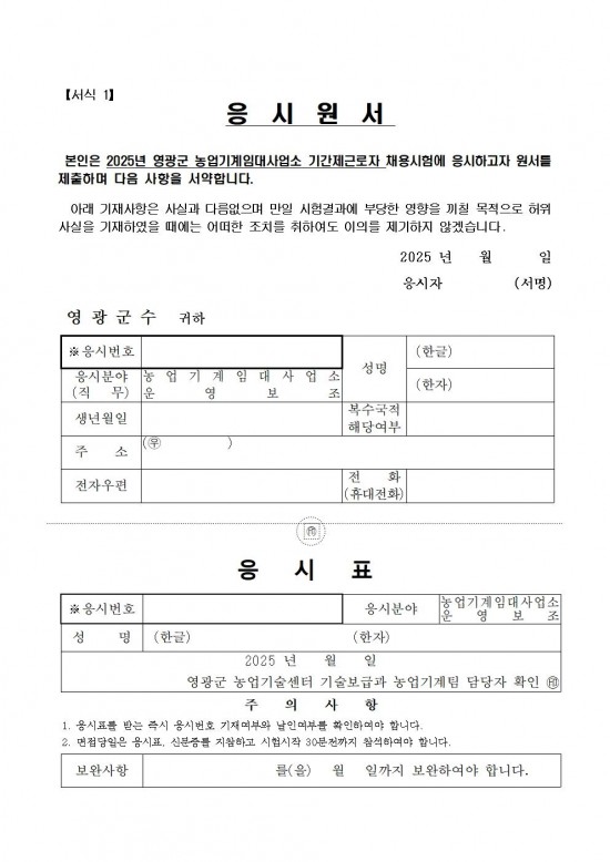 2025년 농업기계임대사업소 기간제근로자 채용 공고006.jpg