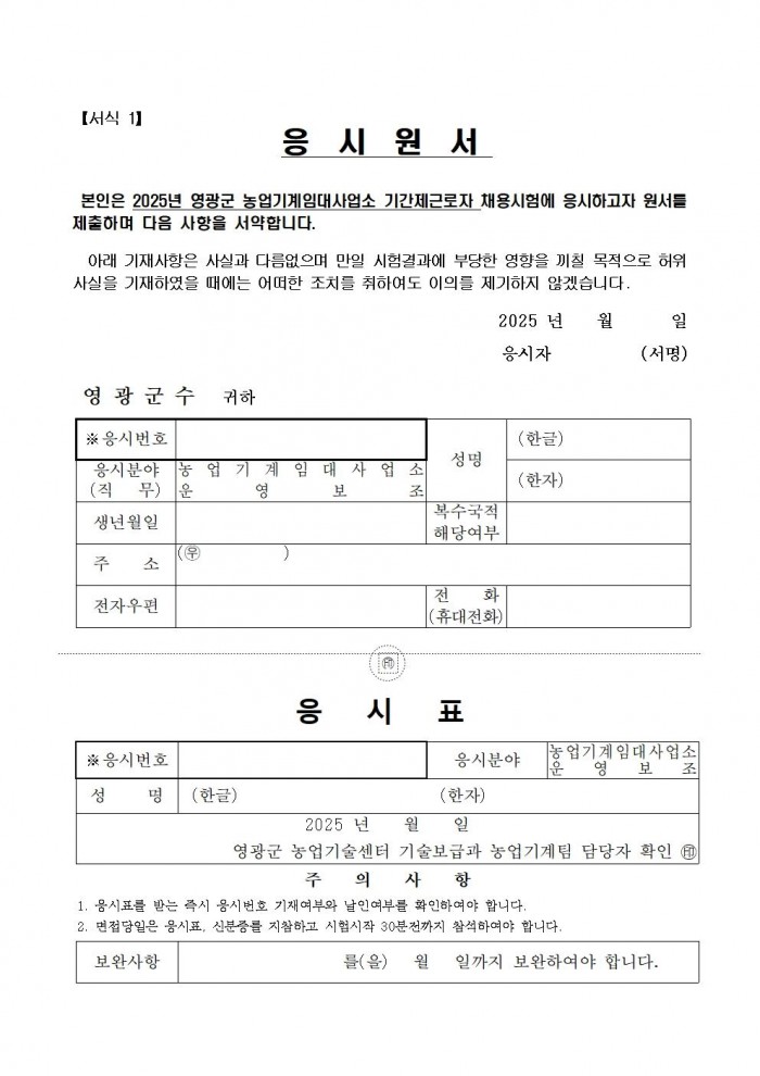 2025년 농업기계임대사업소 기간제근로자 채용 공고006.jpg