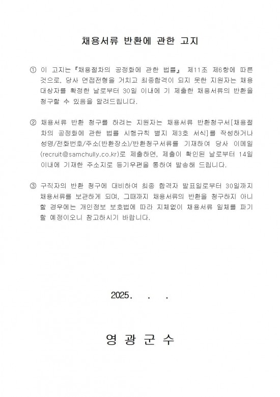 2025년 농업기계임대사업소 기간제근로자 채용 공고010.jpg