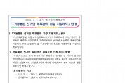 거동불편_선거인_투표편의_차량_지원제도_안내001.jpg