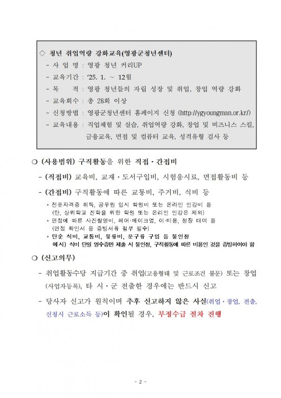 2025년 청년 취업활동수당 지원사업 공고문(2차)002.jpg