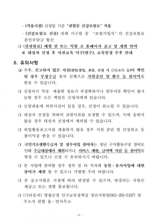 2025년 청년 취업활동수당 지원사업 공고문(2차)006.jpg