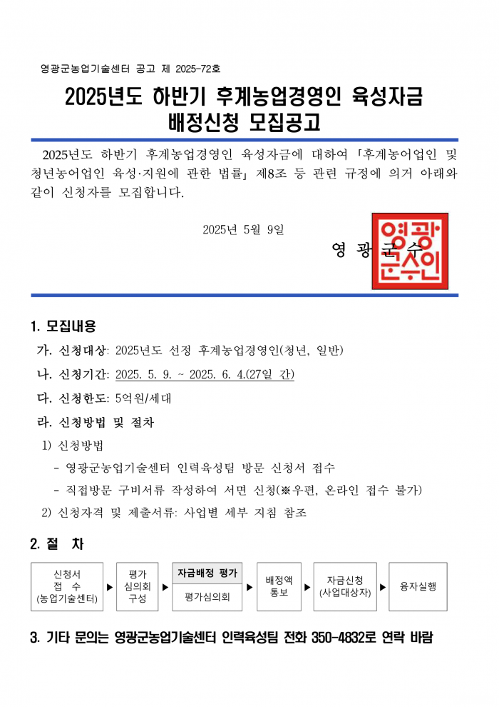 후계농업경영인 육성자금 배정신청 모집공고.png