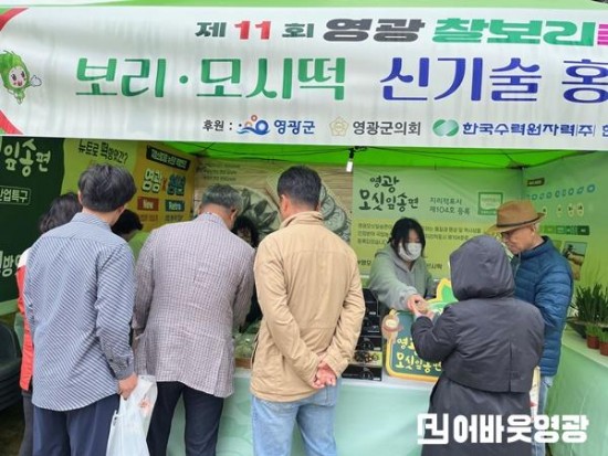 4.사진자료(제11회 영광찰보리 축제, 보리·모시떡 신기술 홍보전시관 운영) (1).jpg