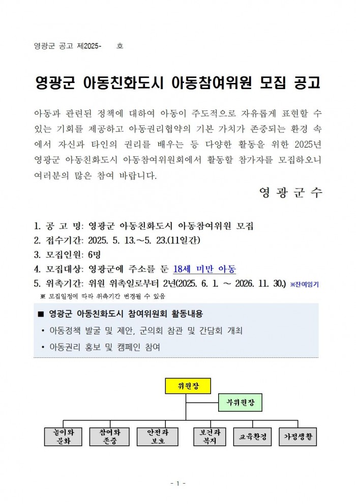 아동친화도시 아동참여위원회 모집 공고001.jpg