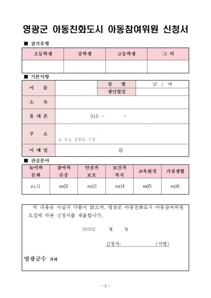 아동친화도시 아동참여위원회 모집 공고003.jpg