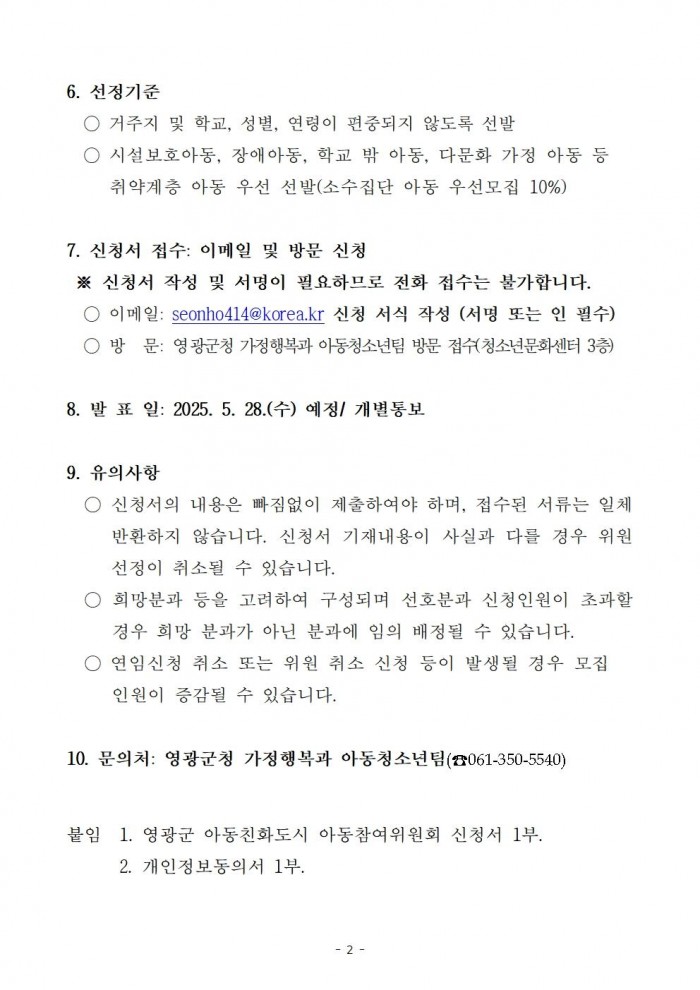 아동친화도시 아동참여위원회 모집 공고002.jpg