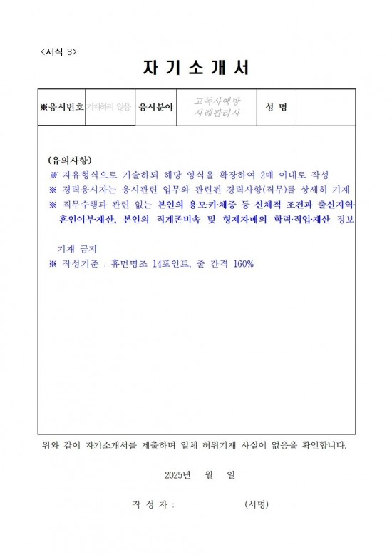 2025년 고독사 예방 사례관리사(기간제 근로자) 채용 공고009.jpg