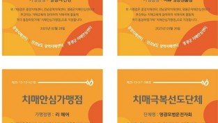 3.사진자료(영광군 치매극복선도단체 및 안심가맹점 확대).jpg