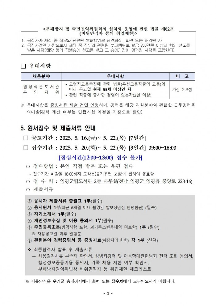 2025년 법성작은도서관 기간제근로자 채용 공고003.jpg