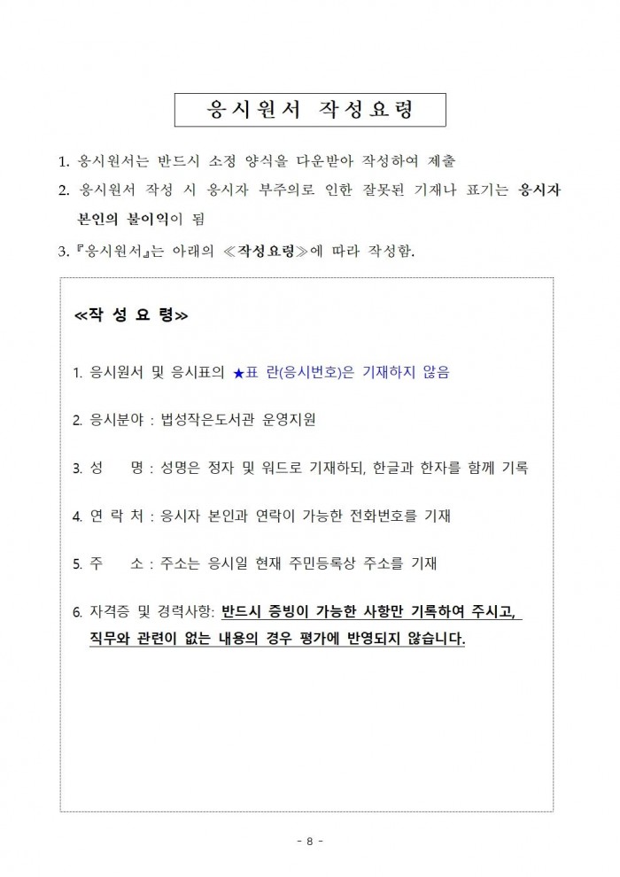 2025년 법성작은도서관 기간제근로자 채용 공고008.jpg