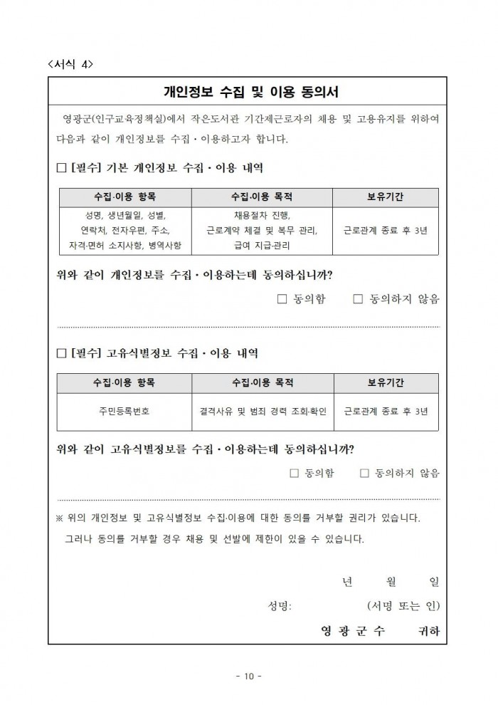 2025년 법성작은도서관 기간제근로자 채용 공고010.jpg