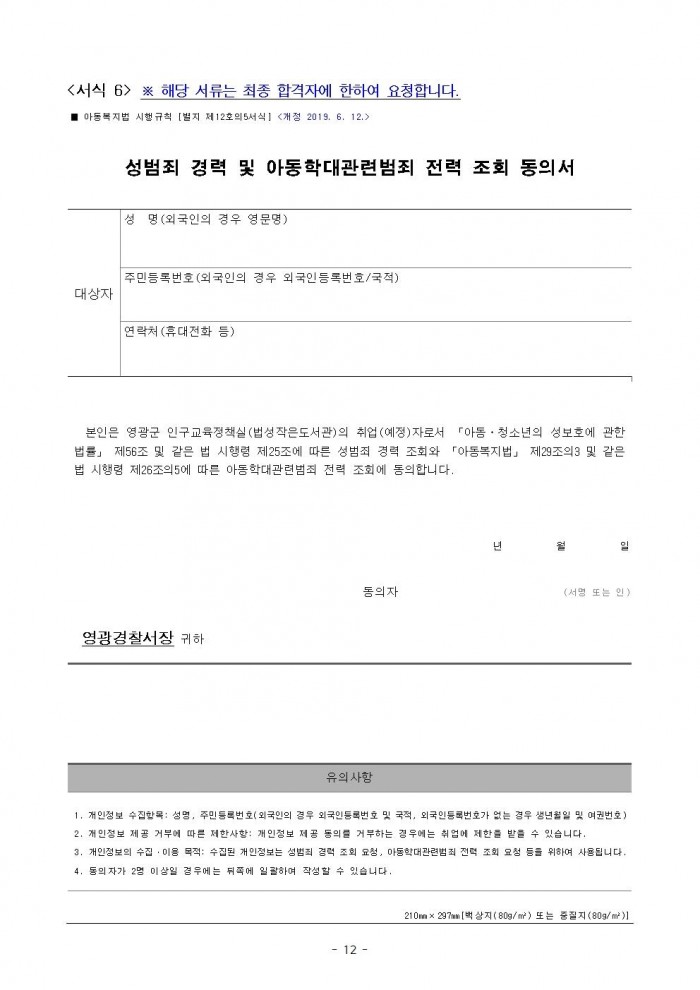 2025년 법성작은도서관 기간제근로자 채용 공고012.jpg