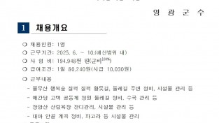 2025년 산림휴양시설 관리원 추가 채용 공고001.jpg