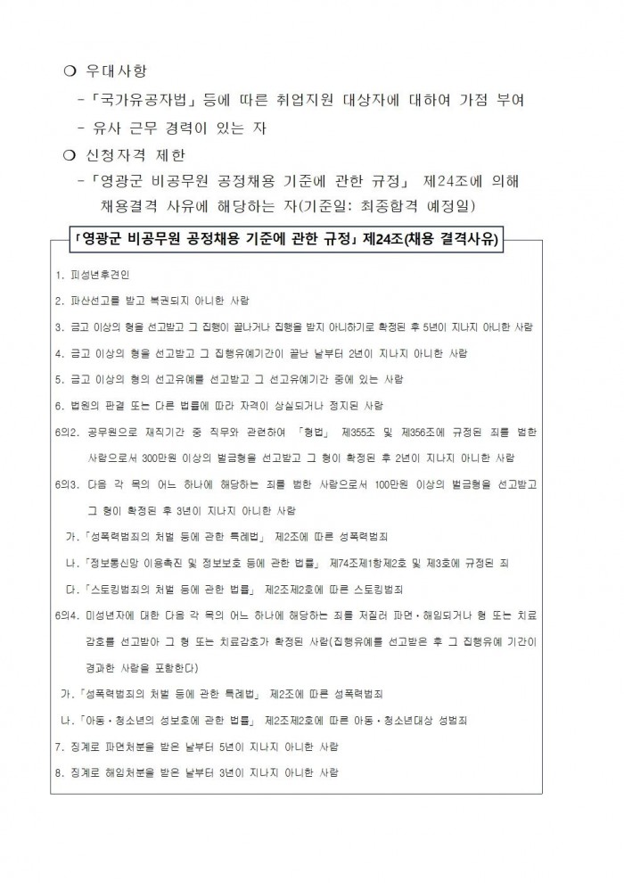 2025년 산림휴양시설 관리원 추가 채용 공고002.jpg