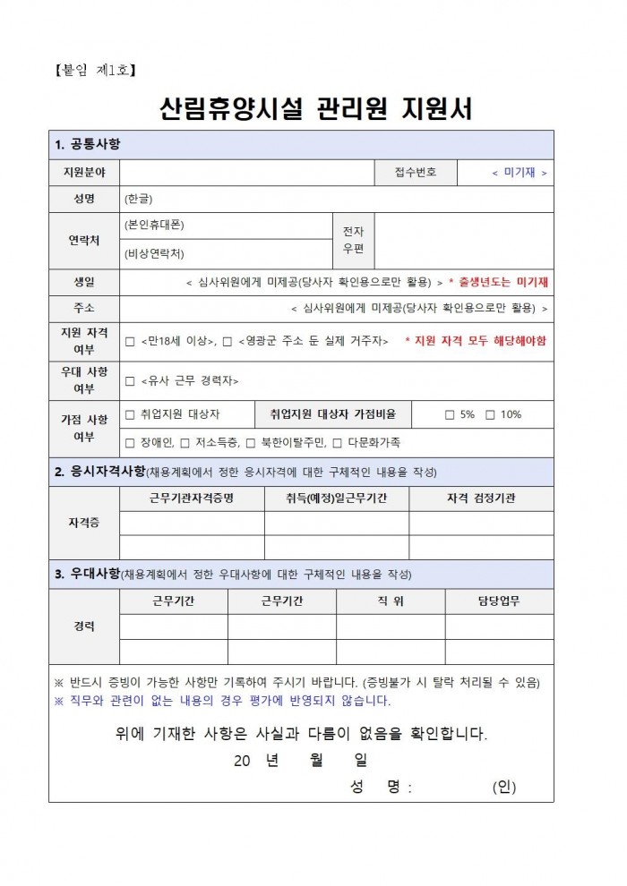 2025년 산림휴양시설 관리원 추가 채용 공고005.jpg