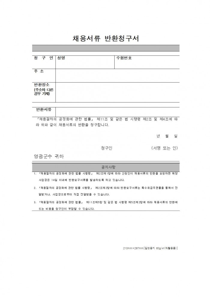2025년 산림휴양시설 관리원 추가 채용 공고010.jpg