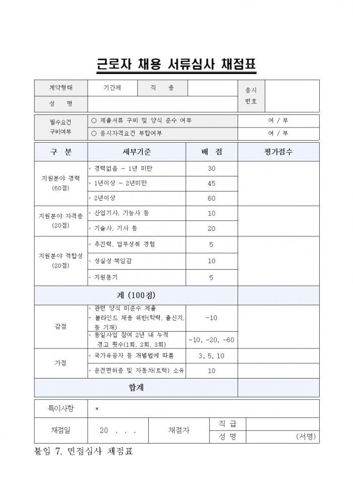 백수해안도로 해당화길 유지관리단 재공고013.jpg