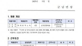 2025년 군남면 하계방역소독 기간제근로자 채용공고001.jpg