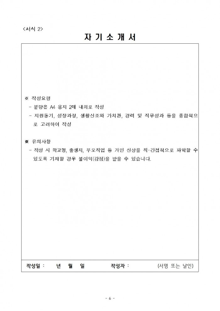 2025년 군남면 하계방역소독 기간제근로자 채용공고006.jpg