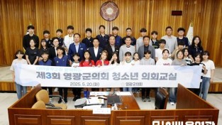 [크기변환]2025.05.20. 제3회 영광군의회 청소년의회 교실-(67).JPG