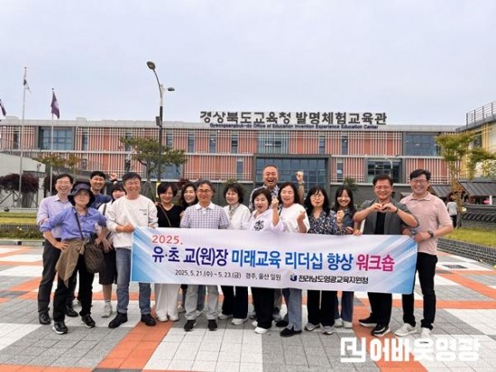 (250521)유초교(원)장 미래교육 리더십 향상 워크숍1.jpg