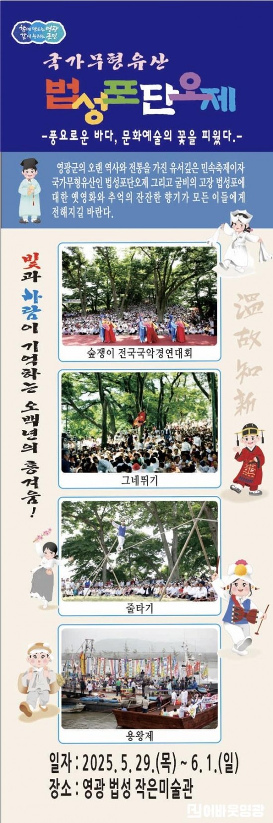 5.영광 법성포 작은미술관‘법성포와 단오제’특별전 개최.jpg