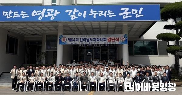 영광군체육회 사진.jpg