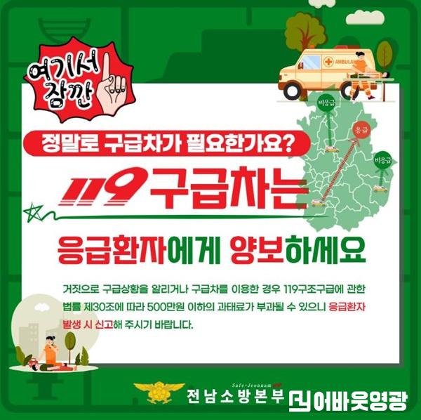 구급차 이용 홍보.jpg