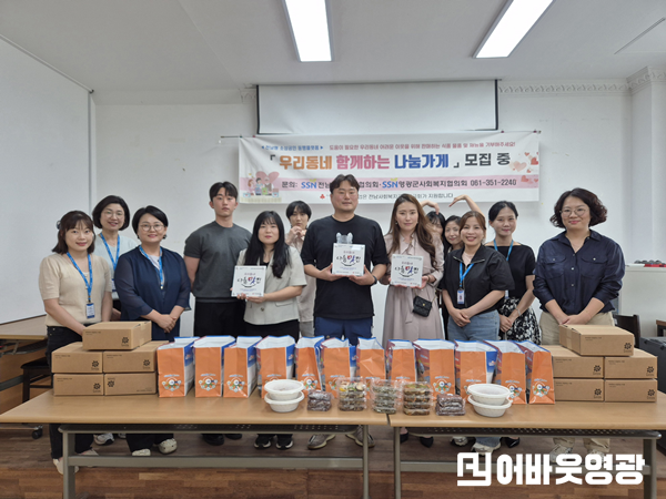 ‘우리동네 나눔가게’ 영광군, 소상공인이 만든 따뜻한 기적.png