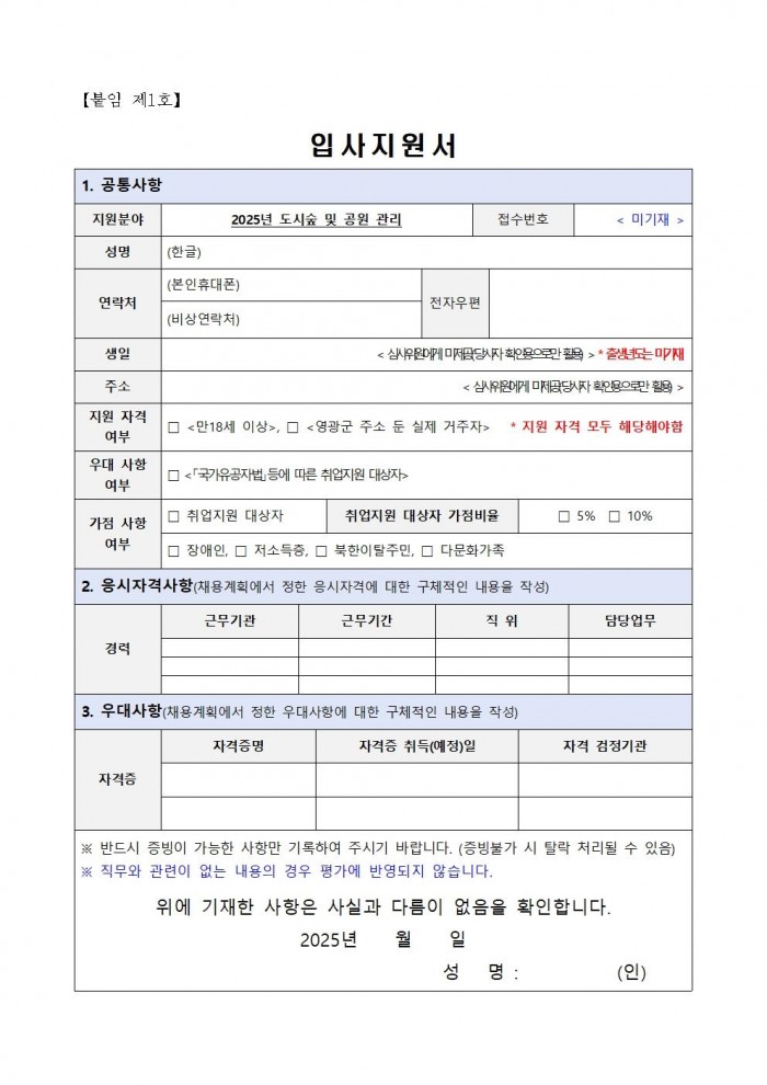 2025년 도시숲 및 공원 관리 기간제 근로자 추가 채용 공고005.jpg