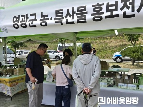 6.영광군 농특산물 홍보.jpg