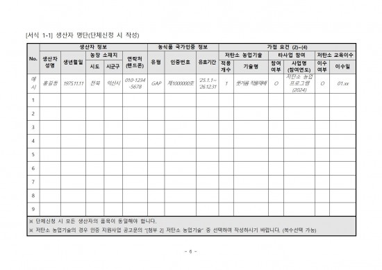 2025년 하반기 저탄소 농산물 인증 지원사업 신규 희망농가 모집 공고006.jpg