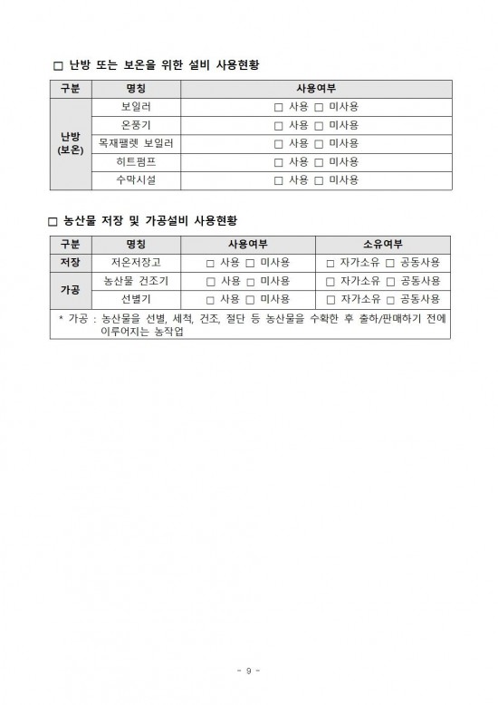 2025년 하반기 저탄소 농산물 인증 지원사업 신규 희망농가 모집 공고009.jpg