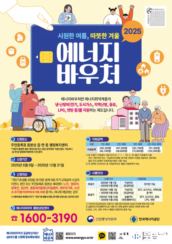2.2025년 에너지바우처.png