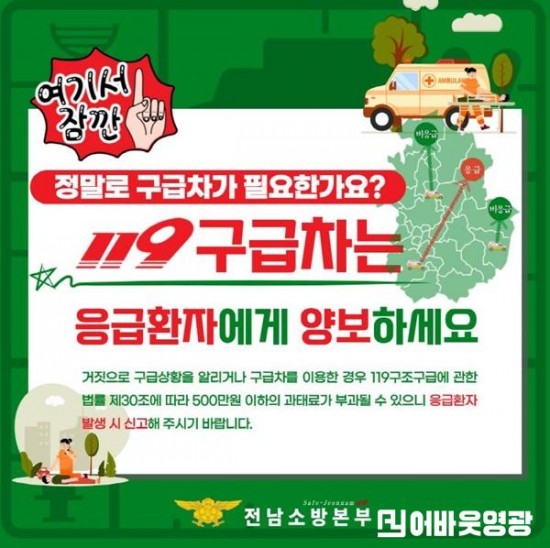 구급차 이용 홍보.jpg