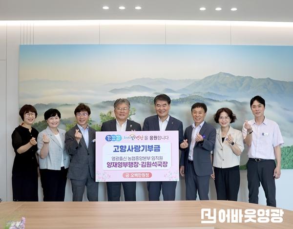 3. 20250709 고향사랑 기부 (농협중앙회본부 영광출신).JPG