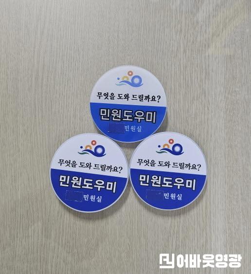 5.민원도우미배지.jpg