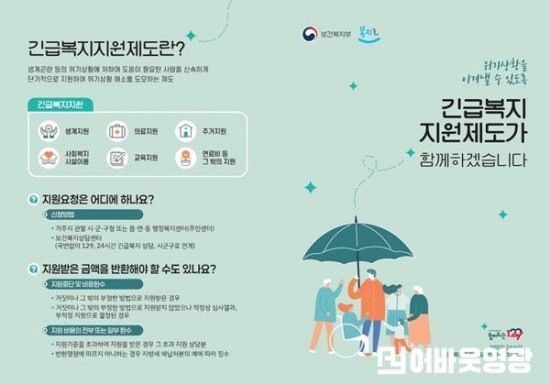 7. 2025 긴급복지지원 홍보 리플릿_1.jpg