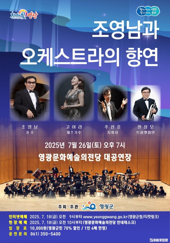 6. 조영남과 오케스트라의 향연-포스터.jpg