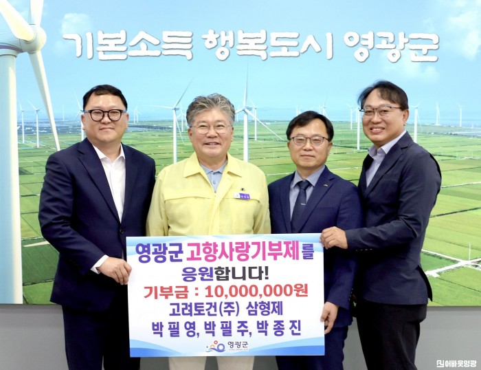 1. 20250711 (주)고려토건 삼형제 고향사랑 기부-01.JPG