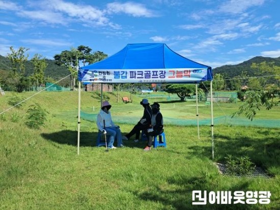 4.[크기변환]불갑파크골프장 그늘막01.jpg