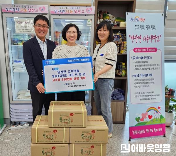 3.보도의뢰 사진(염산면, 고추장 기부).jpeg