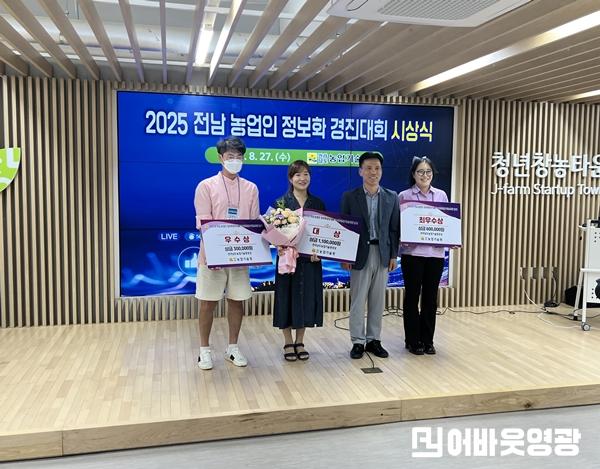 2.2025년 농업인 정보화 경진대회 보도자료 사진1.jpeg