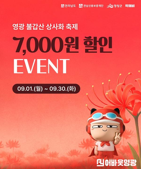 3.먹깨비_불갑산상사화 축제1.jpg