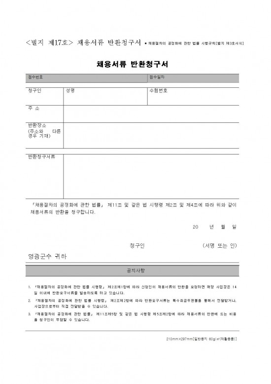 2025년 환경업무종사자 기간제근로자 채용 공고(정식)010.jpg