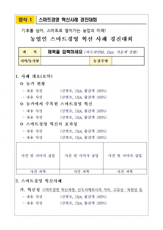 경진대회_분야별_신청서식002.jpg